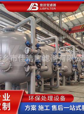 佳洁滤器 化工废水多介质过滤器 20-80m³/h DN125
