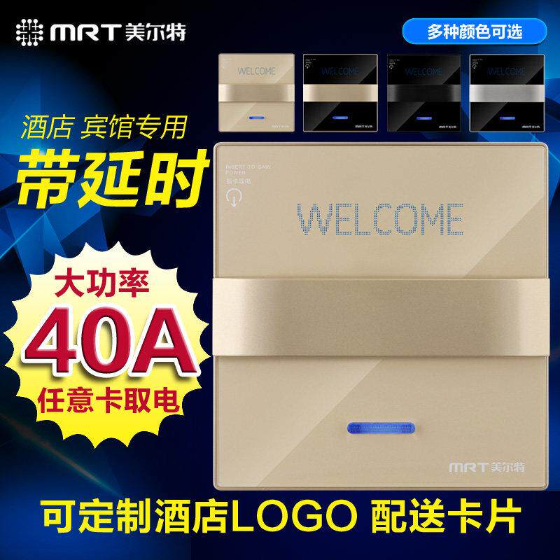 美尔特插卡取电开关 40a任意卡宾馆酒店取电开关机械式三线带延时