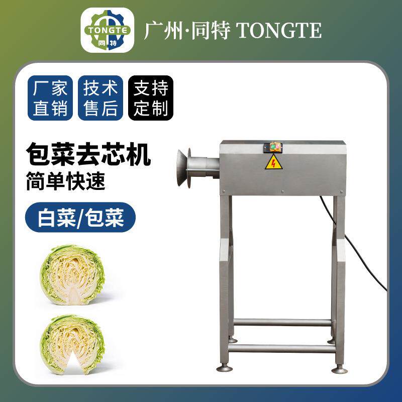 商业用卷心菜去芯去根机根茎蔬菜去心机不锈钢电动白菜包菜去芯机