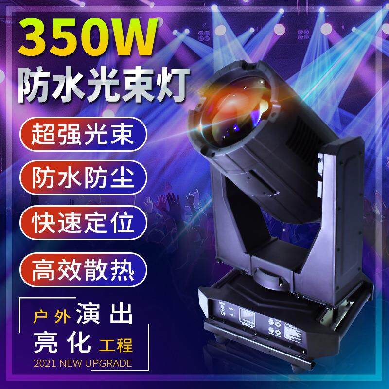 350W380W440W户外防水防雨光束灯景观亮化文旅照明设备地标射灯