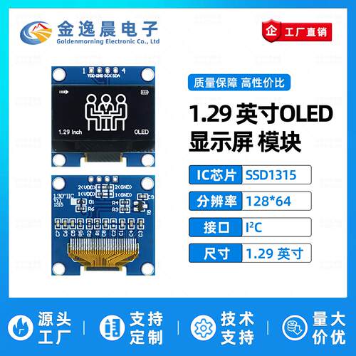 金逸晨1.29寸OLED液晶屏SSD1315小屏幕128x64显示模块4针单色IIC