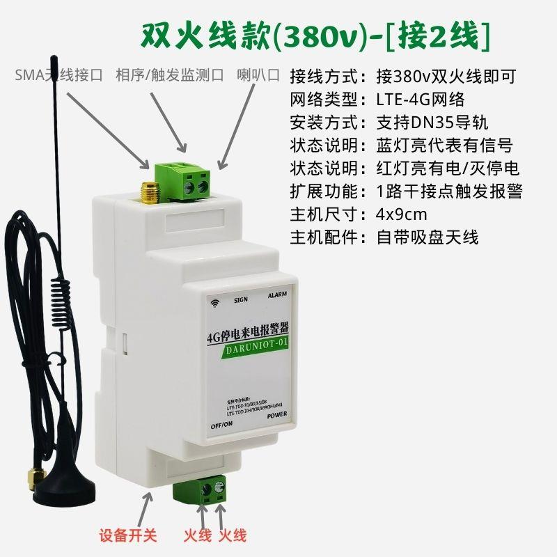 三相缺相380v停电报警器配电柜开关电源直流12v24v断电远程通知4G