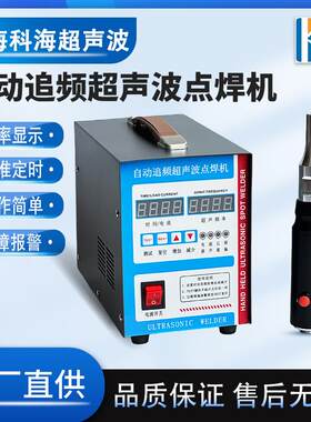 超声波假发点焊机河南山东超声波假发焊接机激发网片焊接接发
