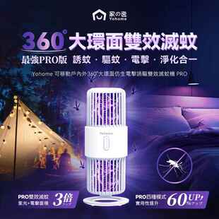 Yohome灭蚊灯可移动户内外360°大环面仿生电击诱驱双效灭蚊机