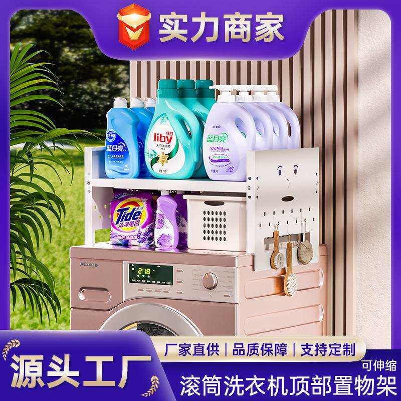 卫生间滚筒洗衣机置物架免打孔可伸缩调节冰箱上方空间收纳架子