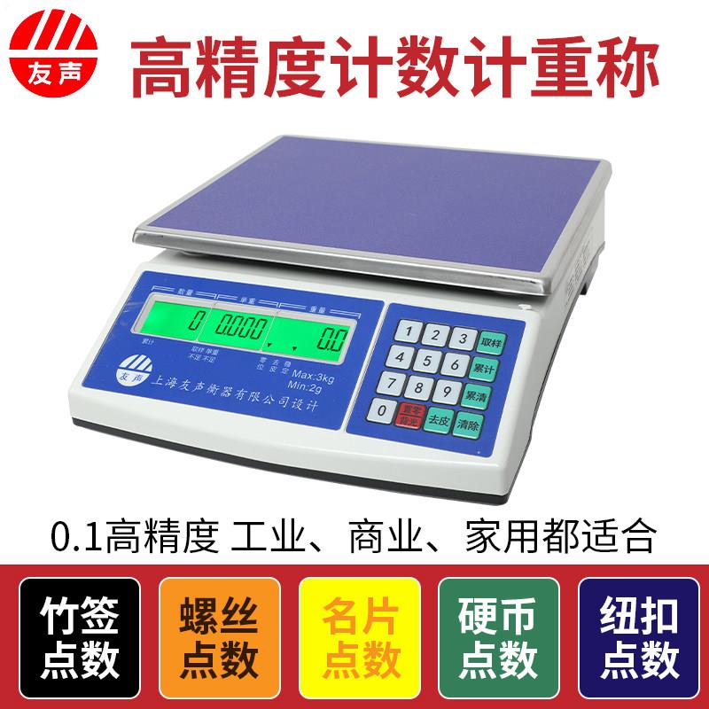 友声天平称计数取样电子秤3kg6kg15kg30kg五金店螺丝秤工业秤0.1g