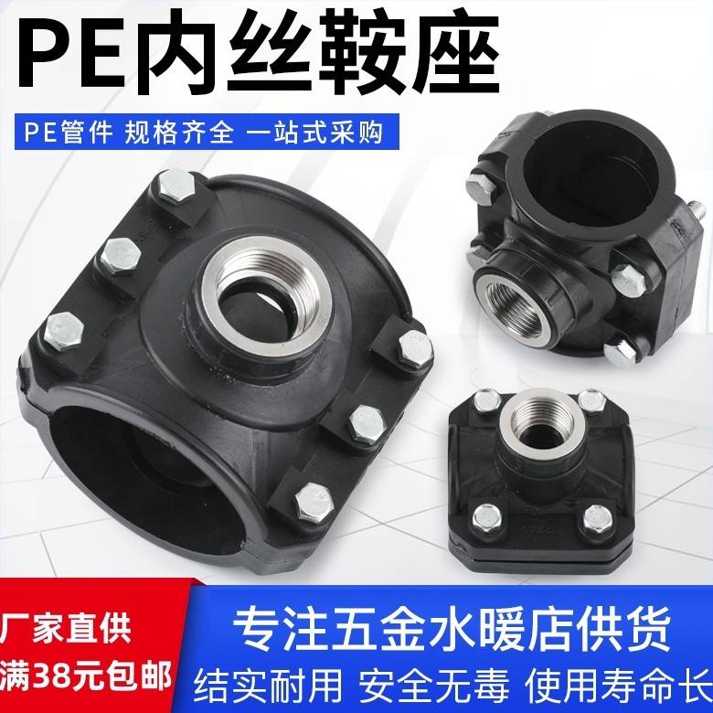 PE带丝增接口水管不锈钢抱箍配件 管道三通哈夫节 pe管道内丝鞍座图片