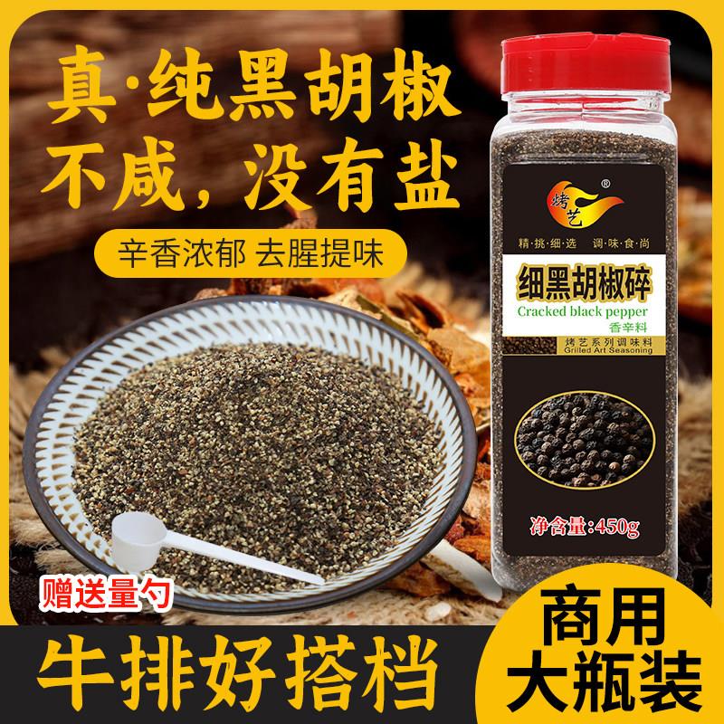 正宗黑胡椒粉商用细黑胡椒碎义大利面牛排专用调味料黑胡椒