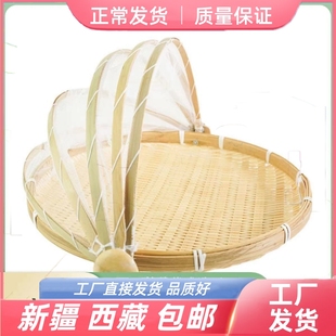 包邮 新疆西藏 竹编晾晒防蝇筛子网罩簸箕家用防虫食品制品筐纱网馒