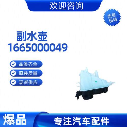 适用于奔驰W166冷却水壶1665000049