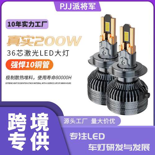 升级10铜管200w大功率大功率汽车led前照灯36芯H7灯泡led汽车大灯