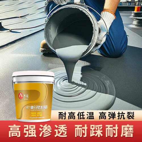 卫生间防水涂料通用型外墙楼房屋顶刚性 双组份K11聚合物防水涂料