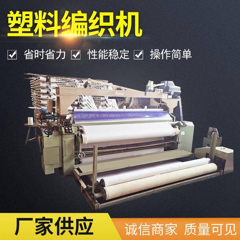 篷布编织机塑料编织机编织袋绞织机喷水设备箱体加宽编织机