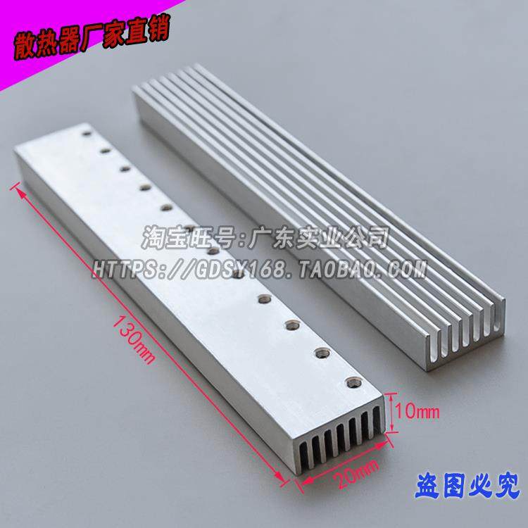 TO-220散热片 可安装多个电子管散热器 宽20*齿10*长130mm 散热铝