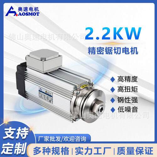 奥速2.2KW速夹锯片铝材切割速电机铝材板木材主轴