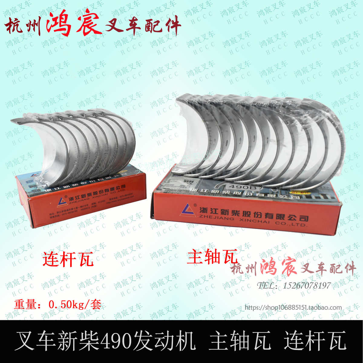叉车新柴490发动机 连杆瓦 主轴瓦 曲轴瓦 叉车发动机大小瓦