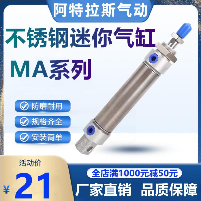 不锈钢迷你气缸MA32*25/50/75/100/125/150/175/200/250/300S带磁
