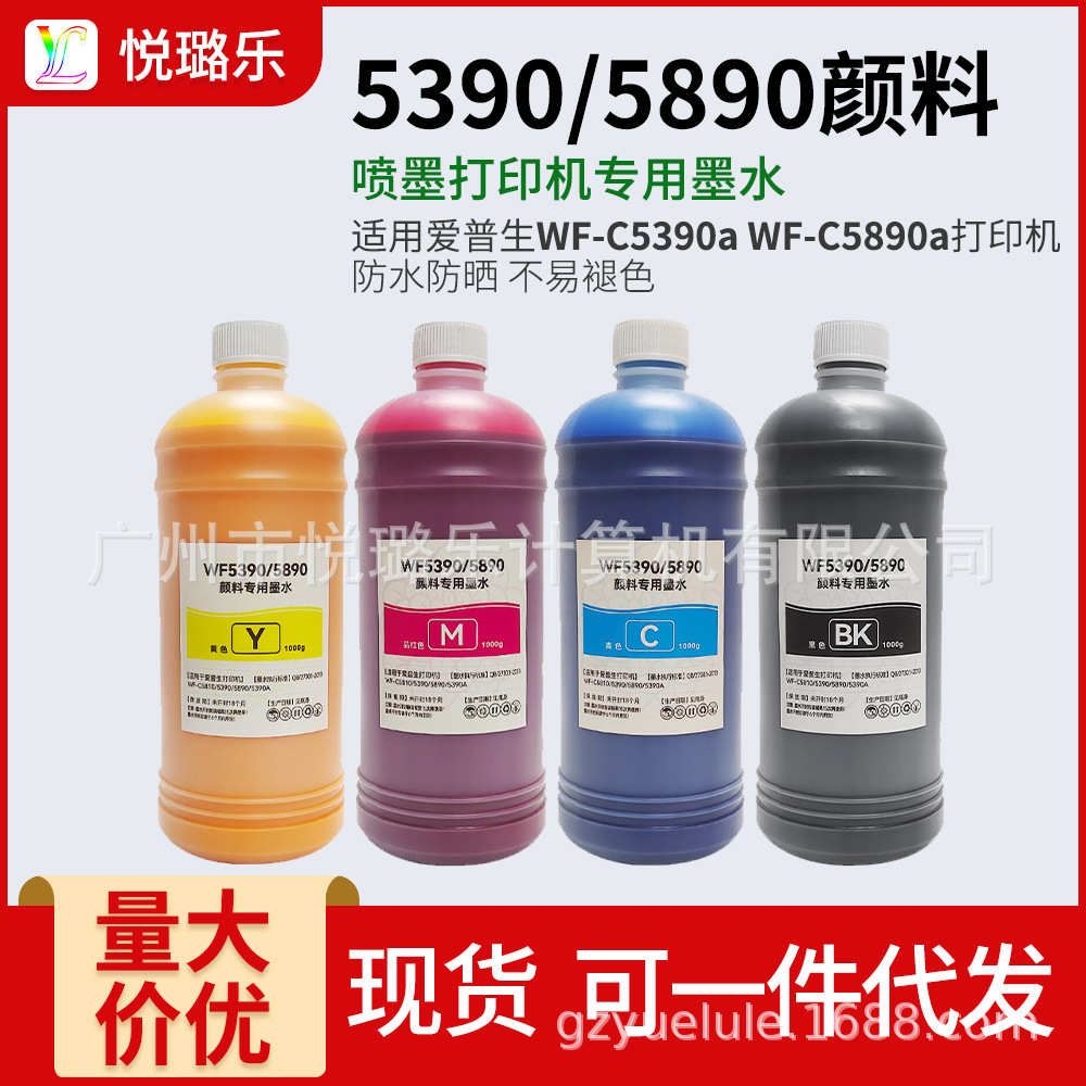 厂家直销另色鬼WF5390/5890颜料墨水WF-C5390a WF-C5890a打印机防