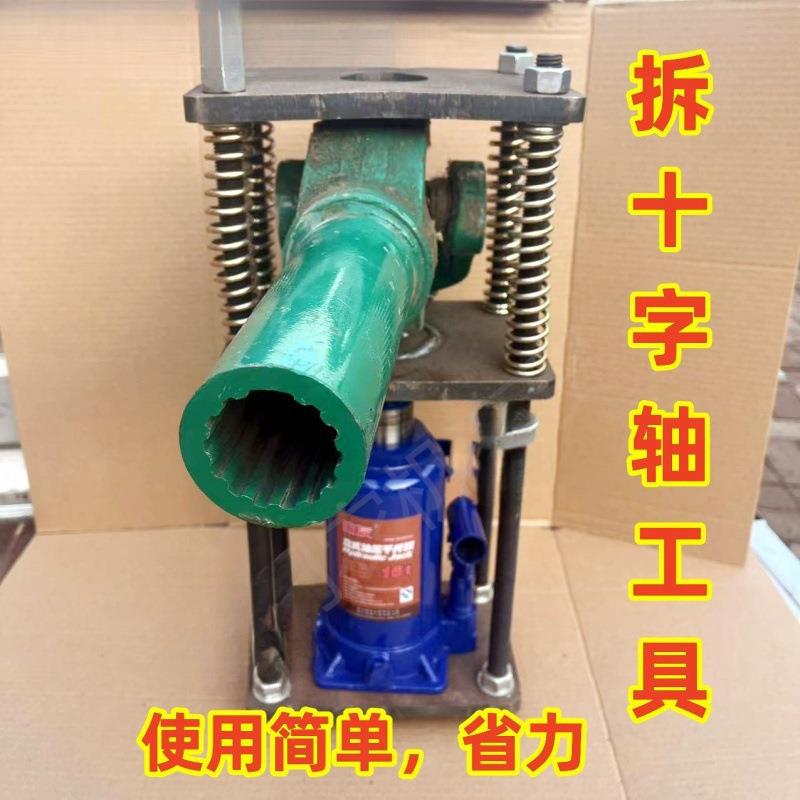 十字轴承拆卸工具131/141/1160/0125传动轴快捷手动液压拆装架子