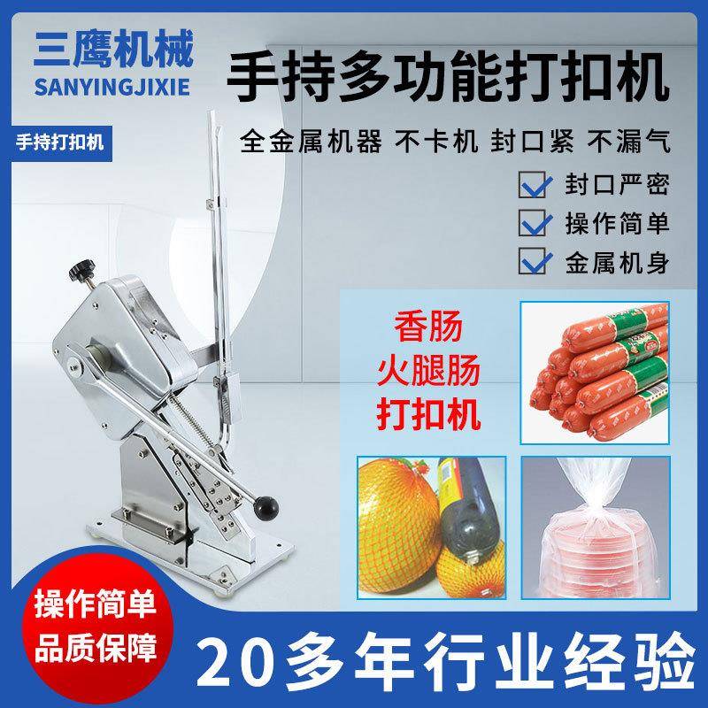 火腿肠打扣机超市包装封口U型打卡机香肠食用菌袋子手动扎口机
