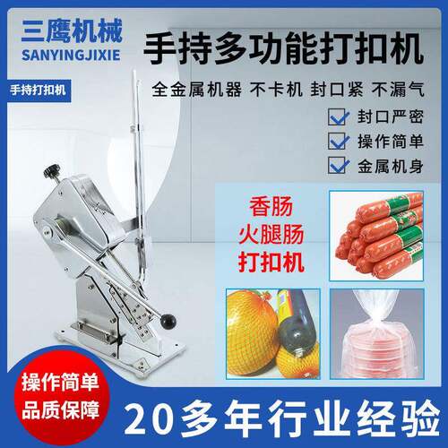 火腿肠打扣机超市包装封口U型打卡机香肠食用菌袋子手动扎口机