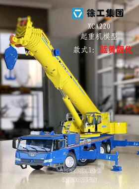 新款工集团吊车CA220械模型仿真金属起机重机23徐0吊机模X型大童