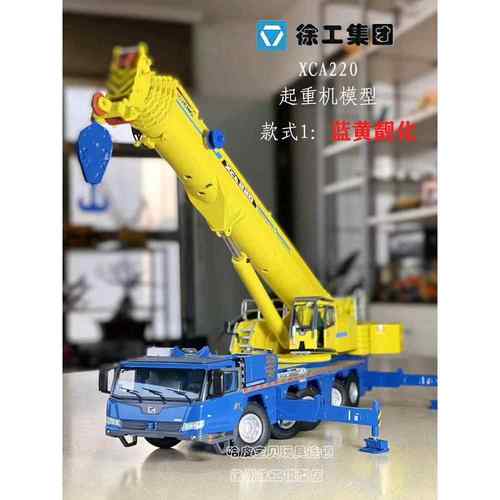 正品徐工集团吊车CXA220机模型仿真金属型起械重机230吊机模大童