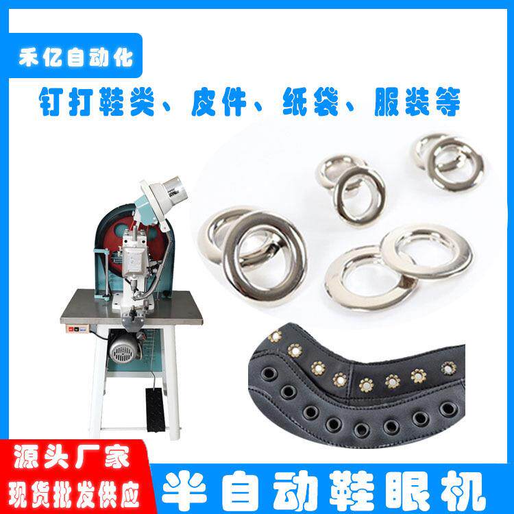 半自动鞋眼机服装布料打鸡眼自动送料开花卷边皮料单面气眼机