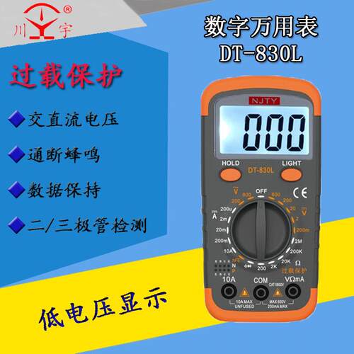 南京天宇 数字式万用表 DT-830L 便携小巧 背光显示 功能齐 防烧