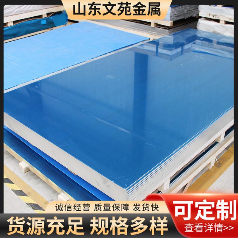 现货供应规格全铝板铝合金板花纹车厢冷库防滑用铝板材