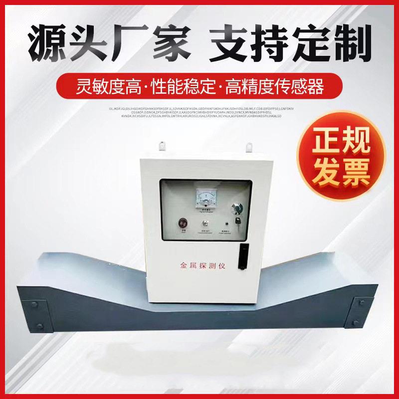 山东平板式金属探测仪 输送带金属探测仪 石料厂砖瓦厂金属探测仪