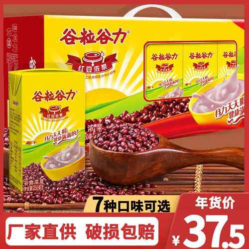250ml*18盒装谷粒谷力红豆浓浆谷物黑芝麻五谷杂粮营养早餐奶整箱