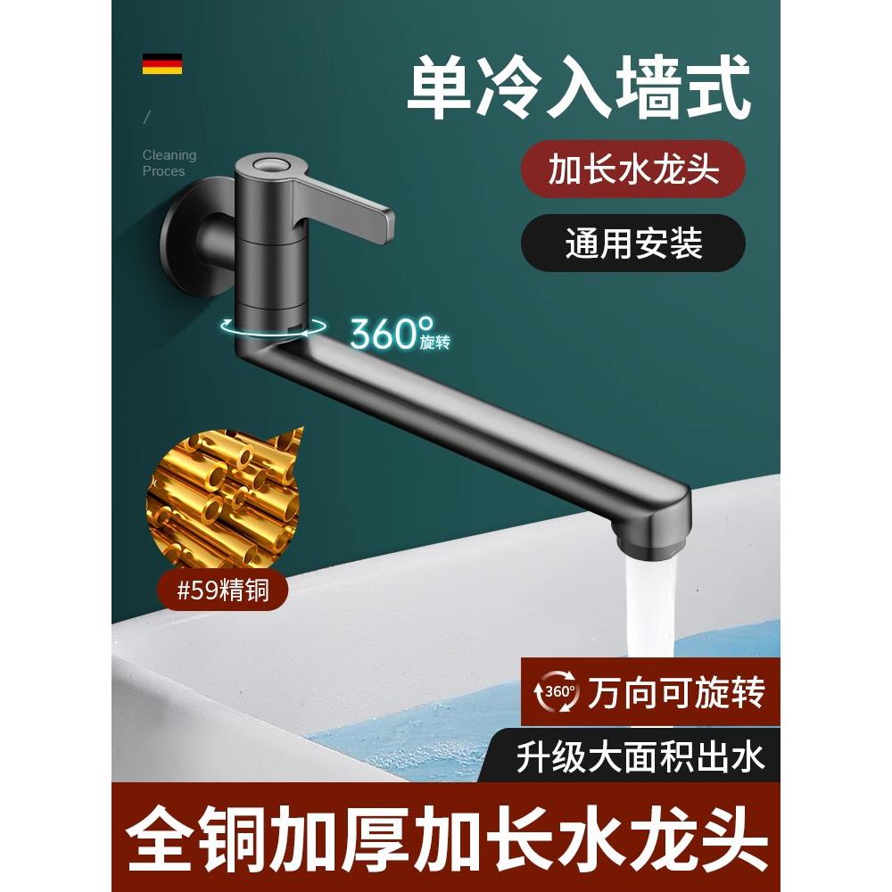拖把池加长水龙头壁挂式长杆单冷阳台专用4点可折叠可旋转全铜家