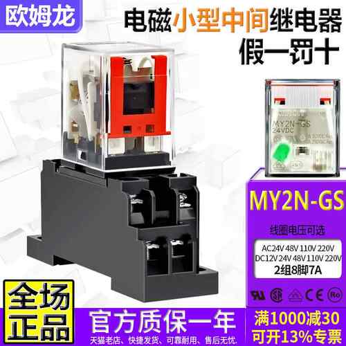 正品OMRONOMRON小型中间继电器MY2N-GS DC24V直流MY2NJ 24VDC一J