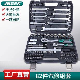 82件套汽机修PC工具组合棘轮扳手批头连接杆珍珠镍哑光镜面可选