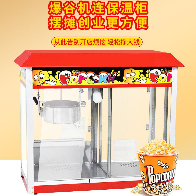 爆米花机商用爆谷温机球连保柜形蝶形爆屋顶爆花米机器屋WER顶造