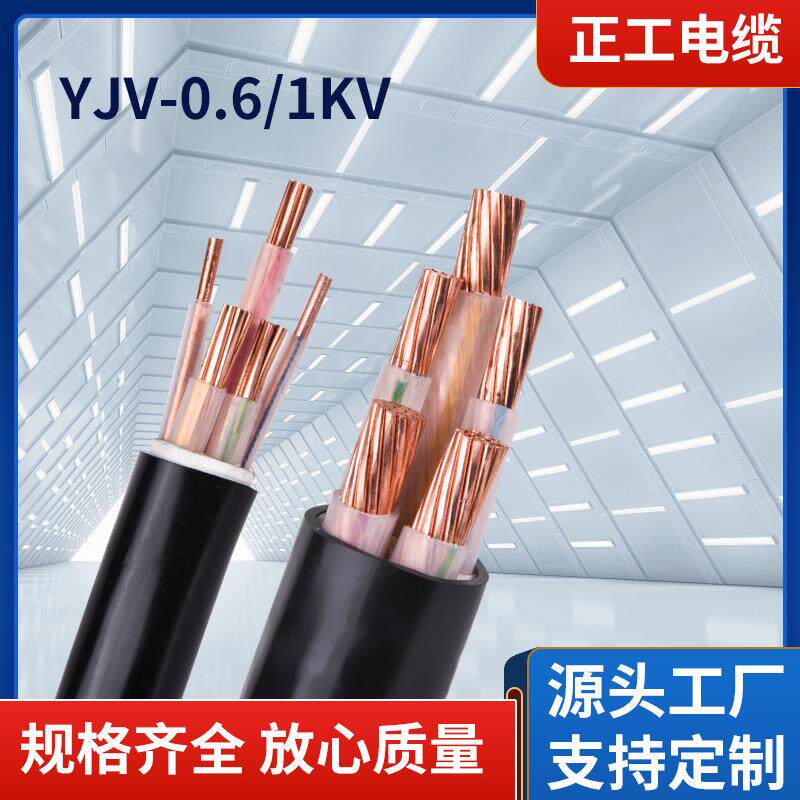 工厂低压电力电缆力铜芯家装电线YJV-0.6/1kV5芯重庆四川现货
