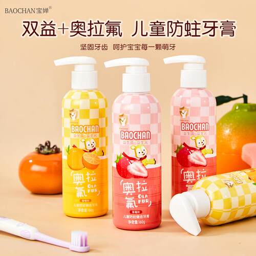 双益奥拉氟牙膏3-12岁防蛀呵护乳牙宝宝牙膏牙刷按压式160g