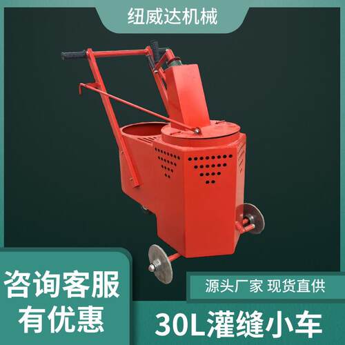 小型灌封机器路面养护修护灌封机纽威达30L灌缝小车