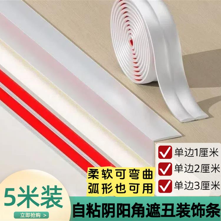 pvc阳角阴角线条收边条儿童防磕碰墙角护角条装饰条平贴踢脚线