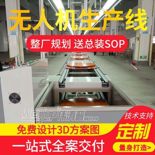 农业无人机生产线免费设计3D方案总装伟涛普搭建