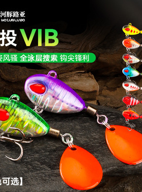 路亚小旋风vib路亚假饵海鲈鱼通杀远投旋转亮片逗逗VIB全水域通杀
