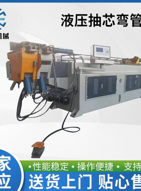厂家供应不锈钢抽芯弯管机DW63NC半自动液压弯管机圆管方管折弯机