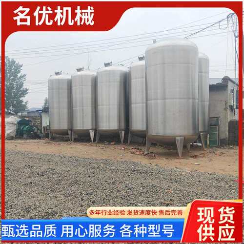 储存酒水液体304不锈钢储罐化工液体储存罐立式卧式工业储存罐