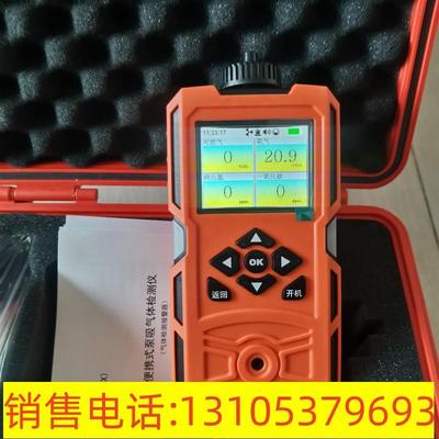 泵吸四合一气体检测仪 有毒有害气体报警器 便携式气体测量仪
