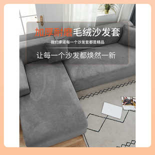￡加厚耐磨毛绒沙发套罩通用弹力全包现代简约卍能组合贵妃坐垫