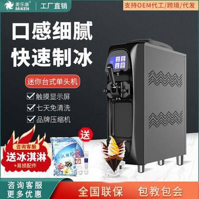 麦康单头冰激凌机商用台式雪糕机全自动甜筒机家用软冰淇淋机