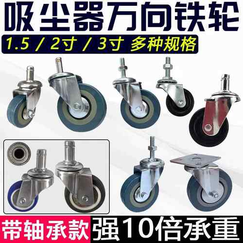 白云一匙灵吸尘器BF585万向轮轱辘嘉美BF584A-3脚轮3寸2寸轮子BF5
