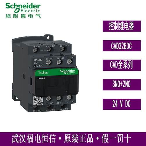 原装Schneider控制继电器TESYSD交流接触器CAD32BDC 24VDC3NO+2NC