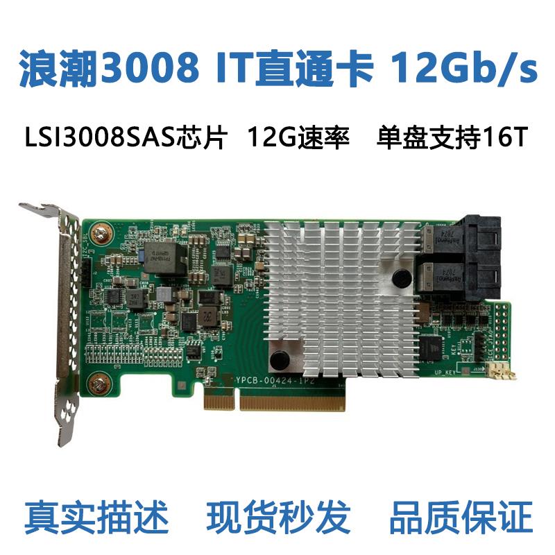 浪潮3008 LSI9300-8i 12Gb SAS通道IT直通卡 9217-8i 2308支持18T